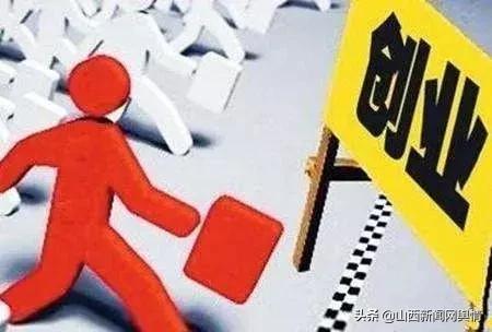 山西就业创业扶持政策,就业创业扶持政策讲义