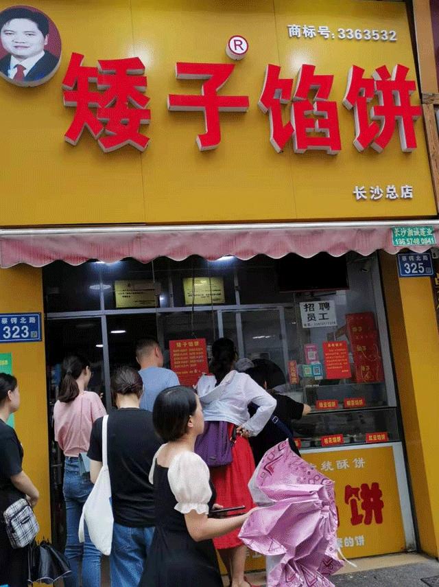 国庆送礼就选它！这家馅饼现做现卖，排长队，一天狂卖一万个