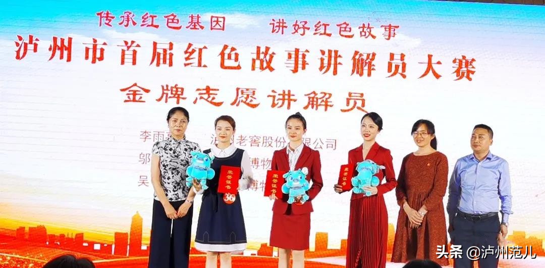 第二届江西省红色故事讲解员大赛,泸州市优秀红领巾讲解员