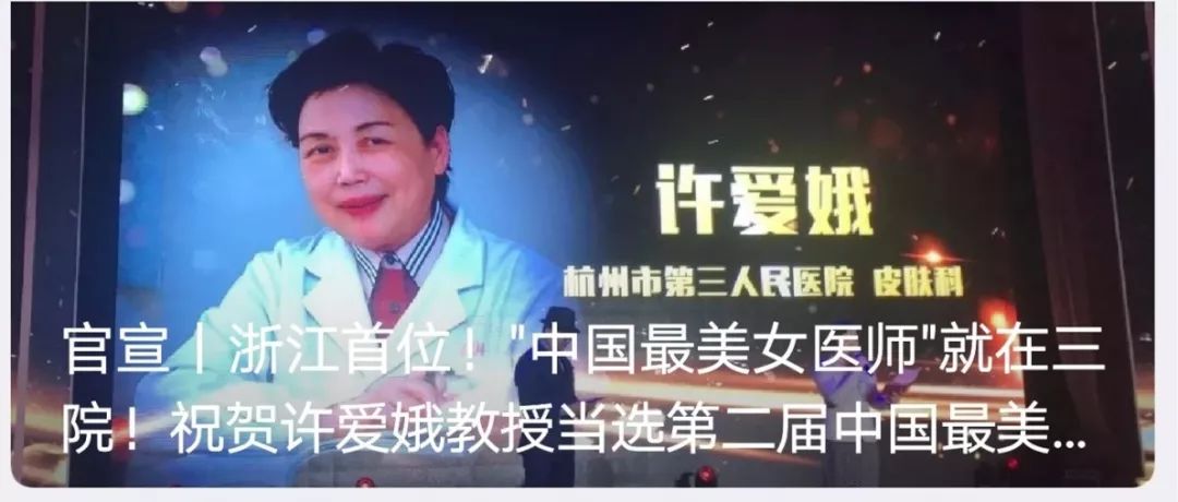 杭州三院的许爱娥,市三医院许爱娥怎么挂号