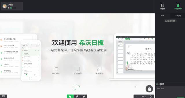 希沃白板授课通用工具,学习希沃白板学科工具的方法