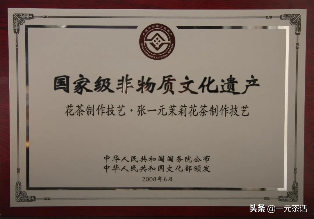 非遗花茶,非遗茉莉花茶技艺