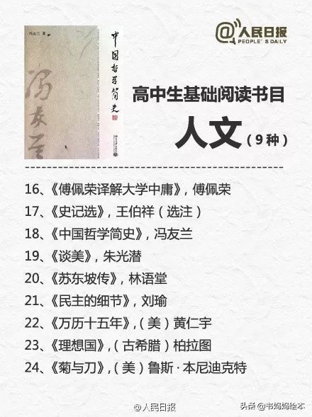 人民日报推荐1-9年级必读书单,人民日报推荐7-9年级中学生书单