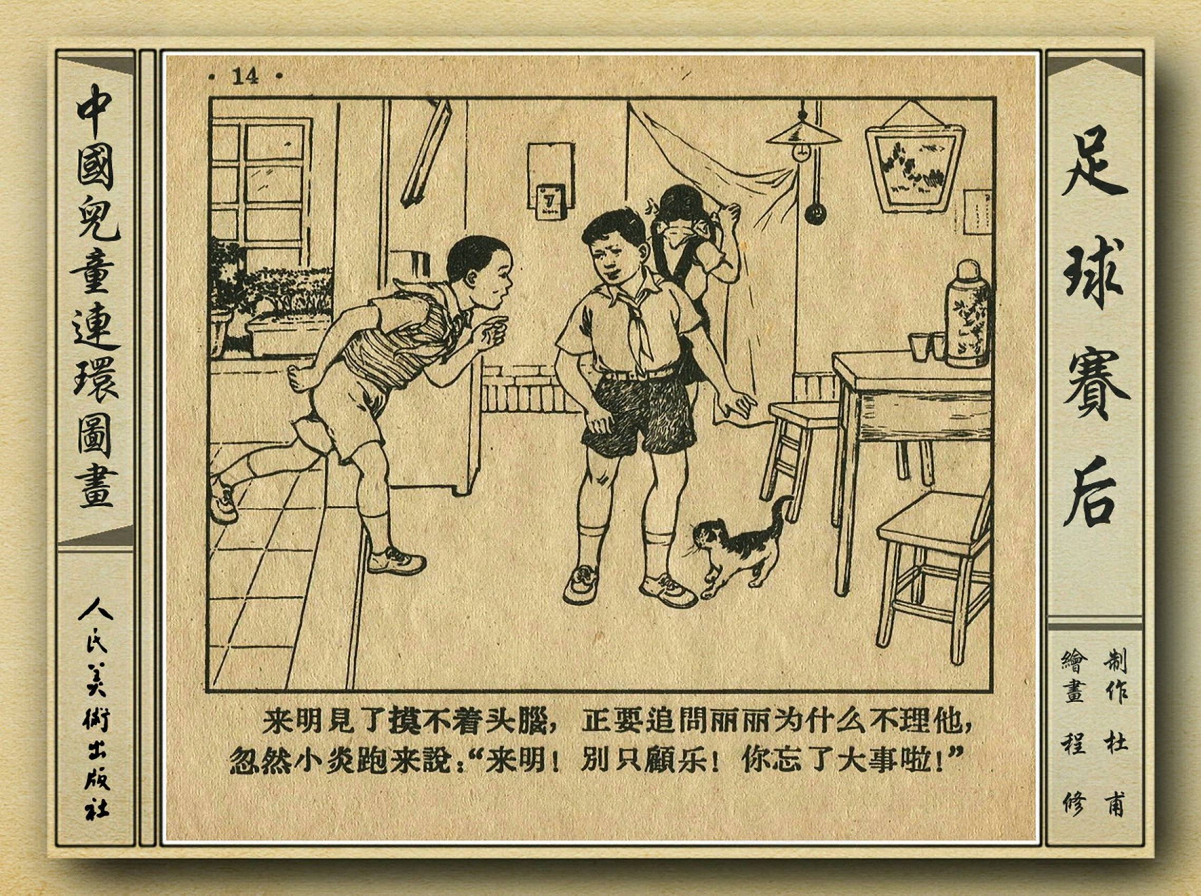 50年代足球比赛录像视频,八十年代足球连环画