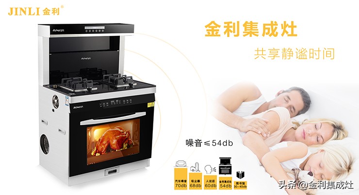 集成灶十大品质,金利集成灶效果