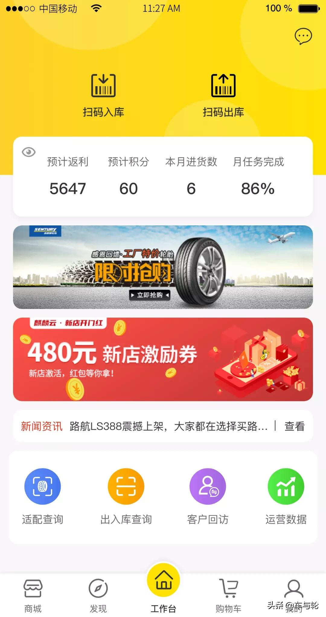 轮胎店铺经营模式,轮胎店行业发展趋势