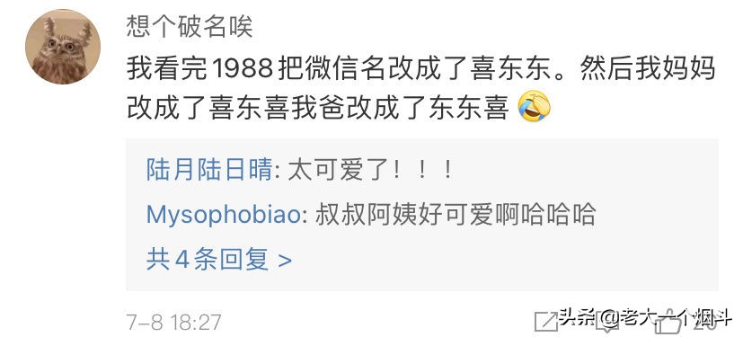 网名被家人叫出来有多尴尬，哈哈哈，大型社死现场