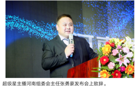 2020第三届超级星主播,超级星主播第二季河南赛区