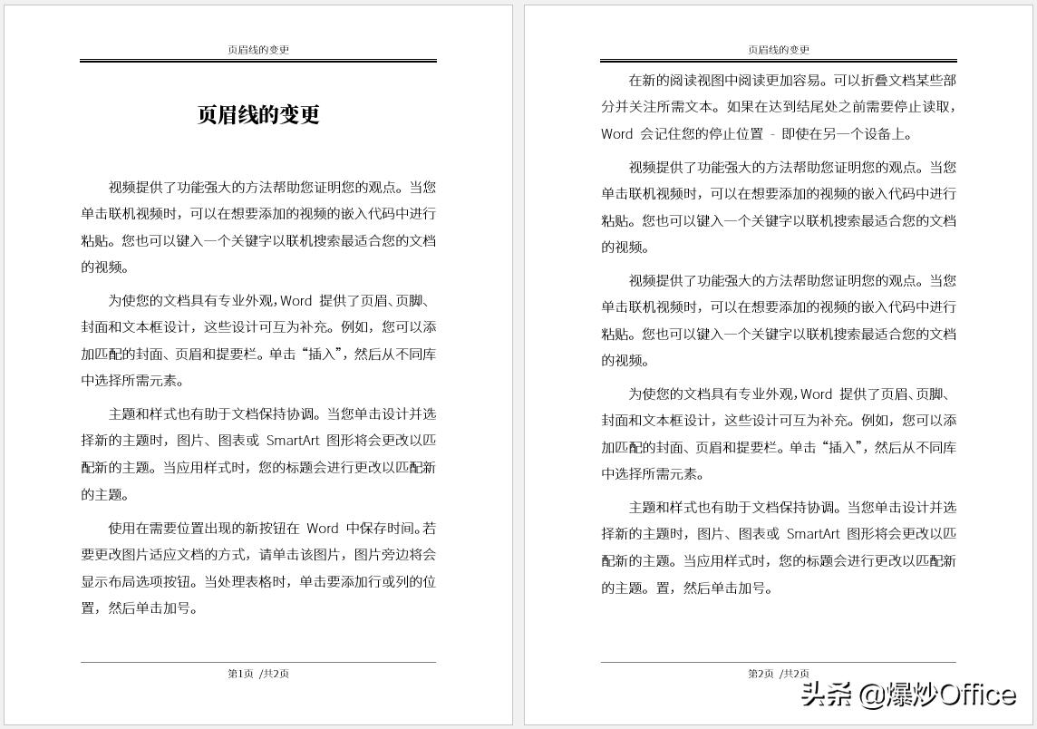 如何删除word文档的页眉线,怎么去除word文档上面的页眉线