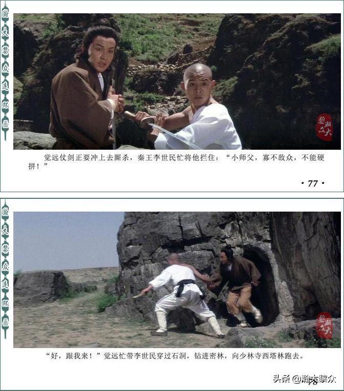 再版电影连环画少林寺,电影连环画血战少林寺