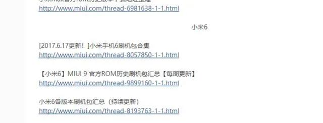 小米系统怎么降级到miui12.5,小米6线刷官方包教程