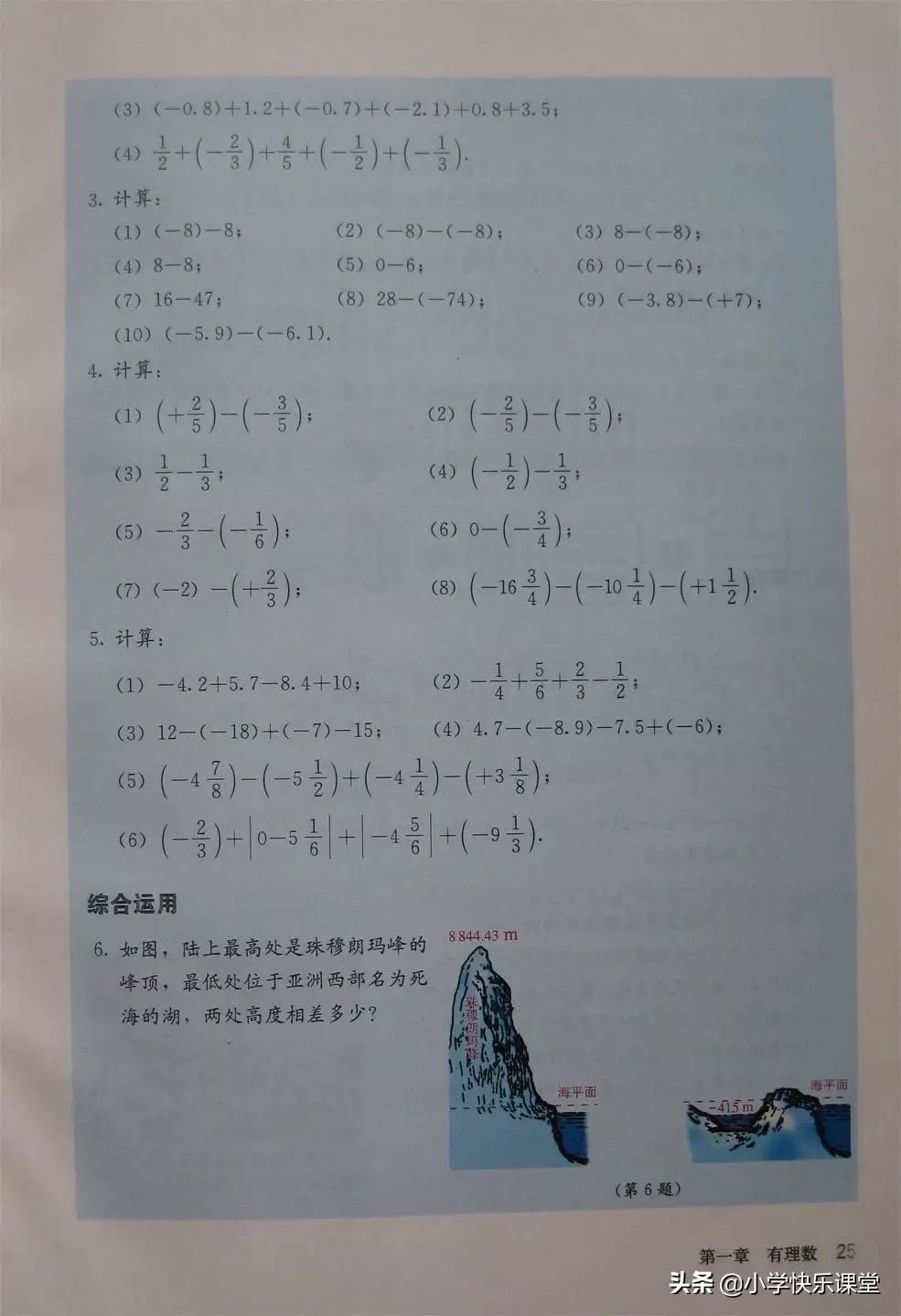 2020人教版7年级数学电子教材,2012人教版七年级数学电子课本