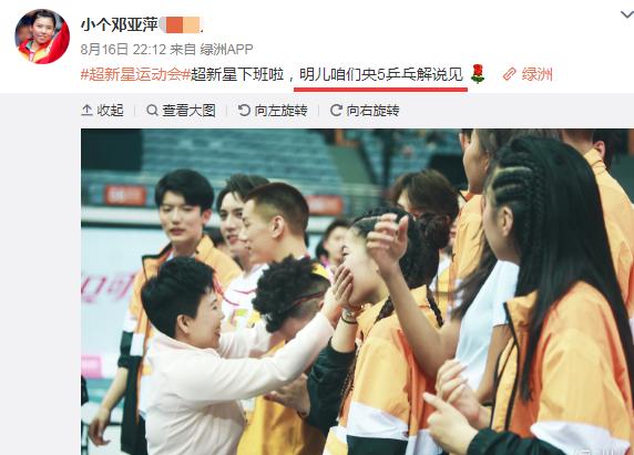 邓亚萍谈球迷视频,邓亚萍点评视频