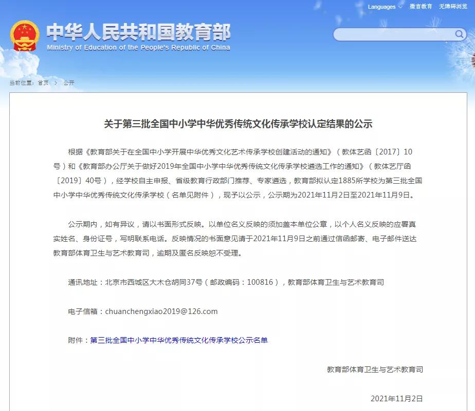 教育部传统文化传承,2024全国中小学非遗教育