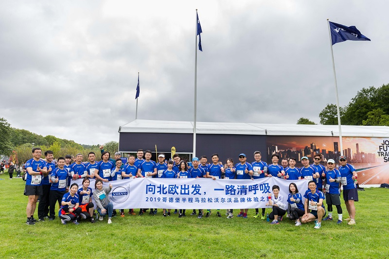 与Volvo同行奔跑在路上——哥德堡半程马拉松之旅（上）