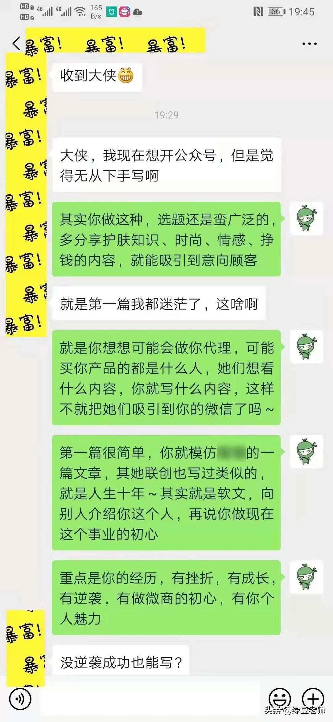 微商裂变营销之路,微商创业故事感悟