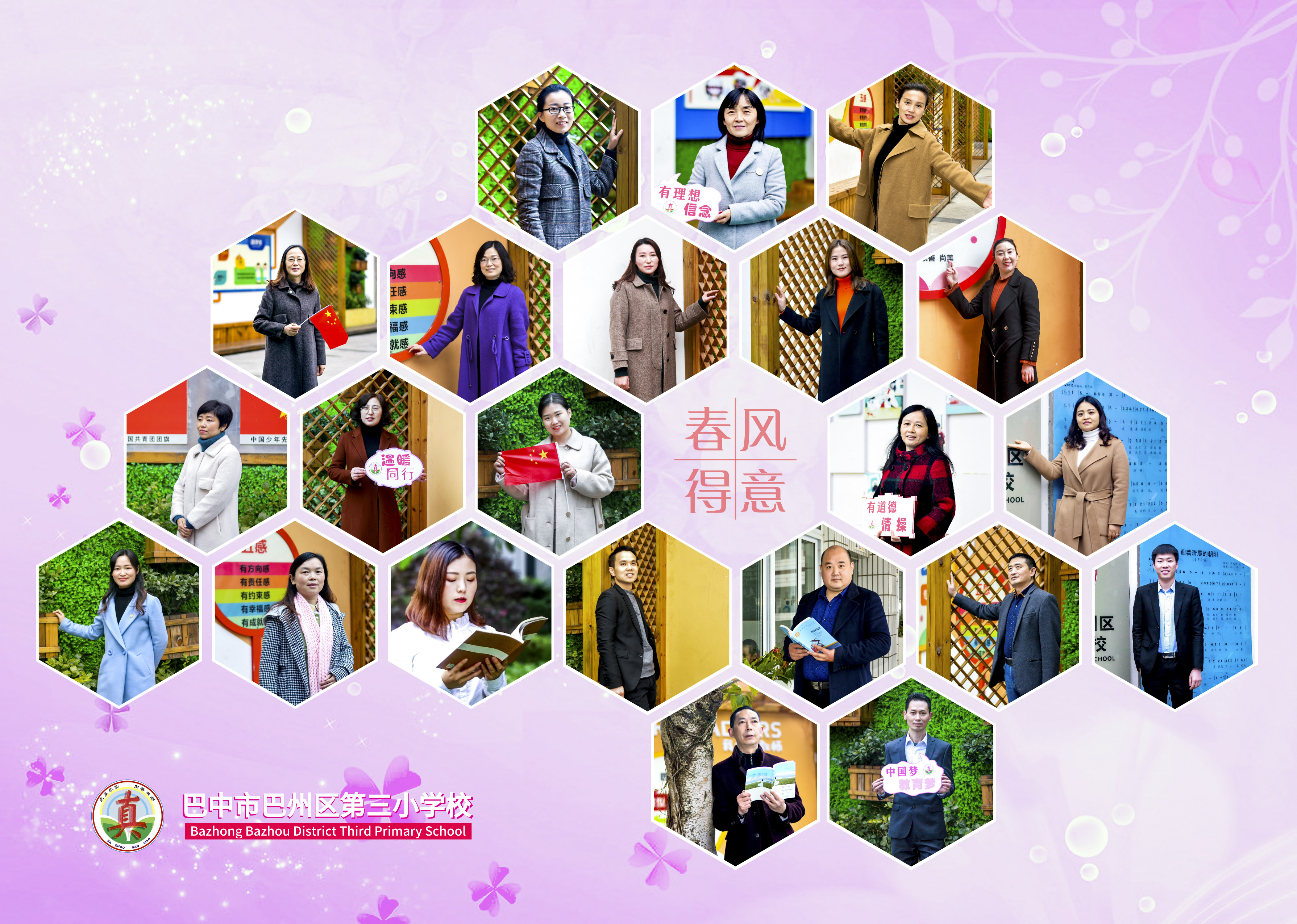 巴州区三小,巴州区巴州三小