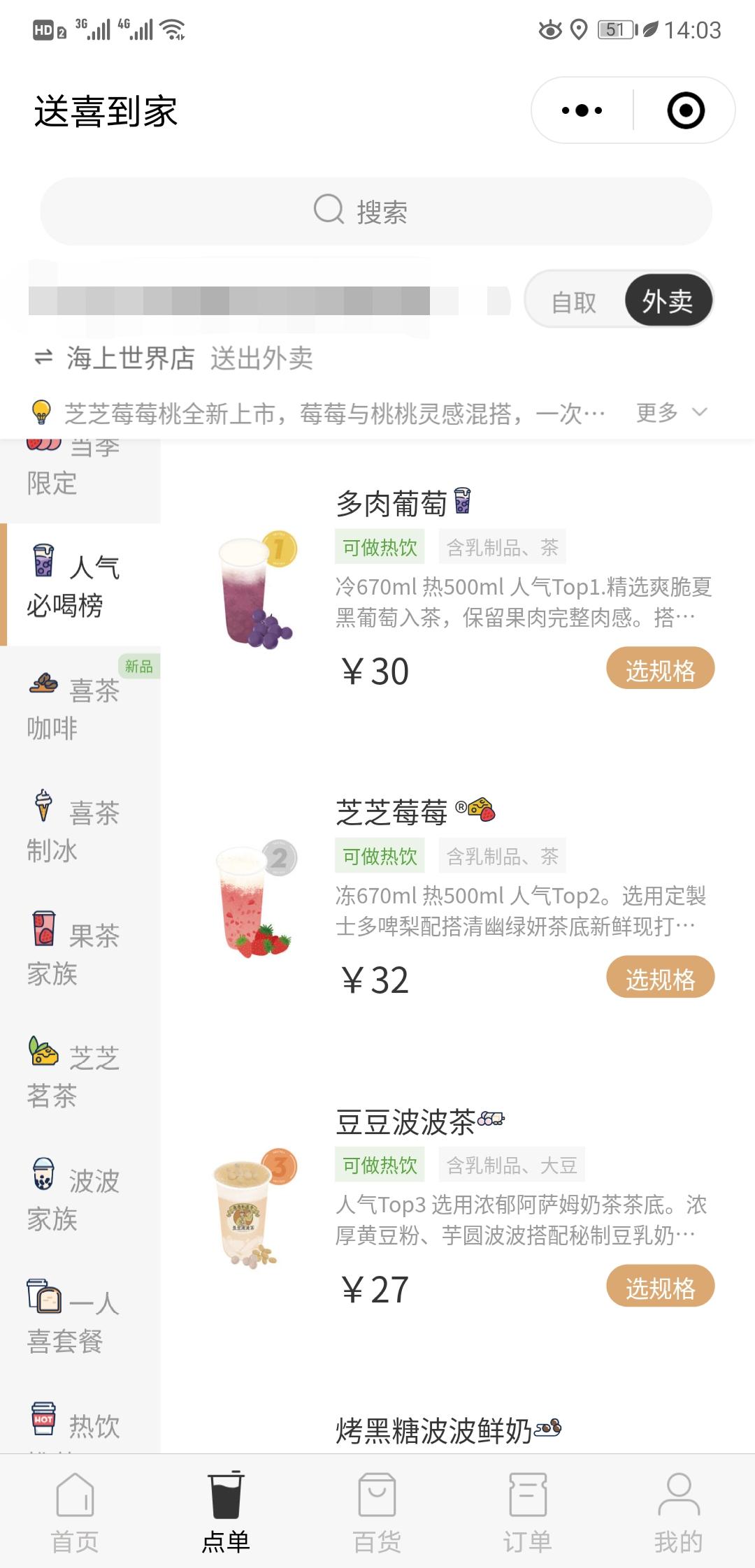 喜小茶市场前景怎么样,喜茶下沉市场对茶百道的冲击