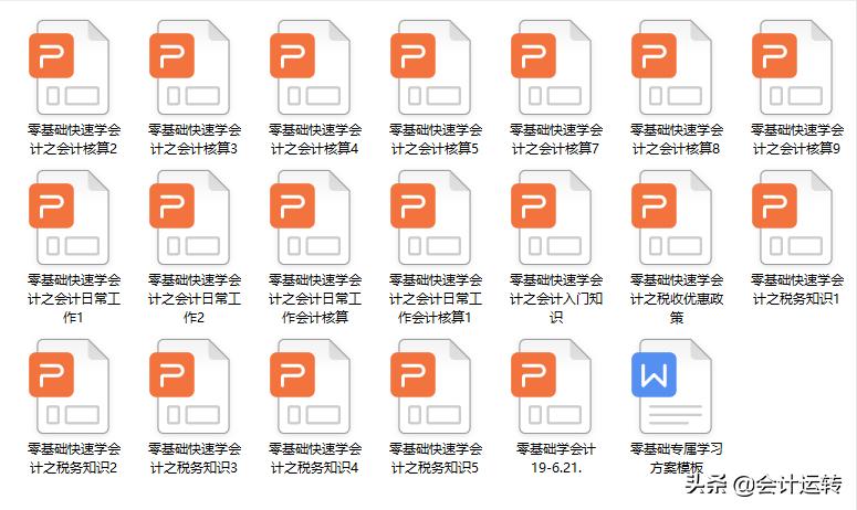 零基础会计七天入门,想做会计要怎么学