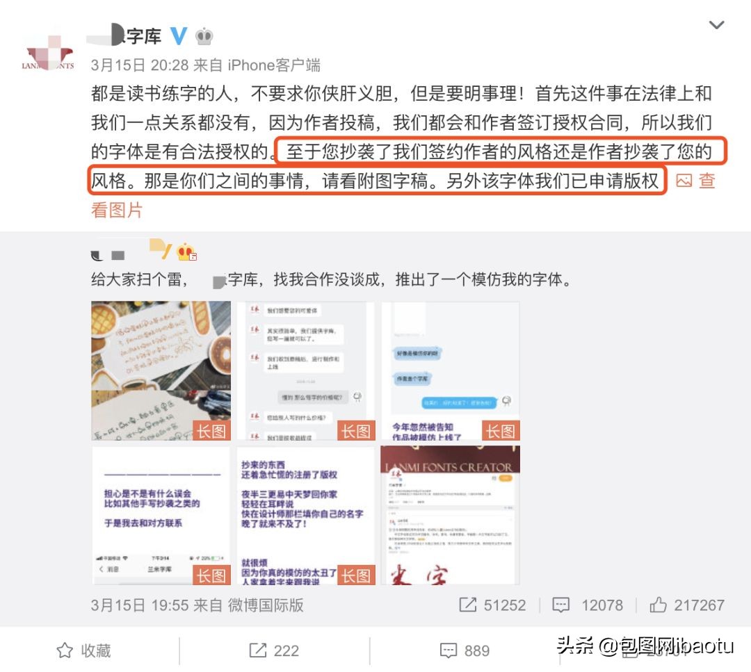 某字库疑似抄袭，态度嚣张倒打一耙！遭网友痛骂：下作！