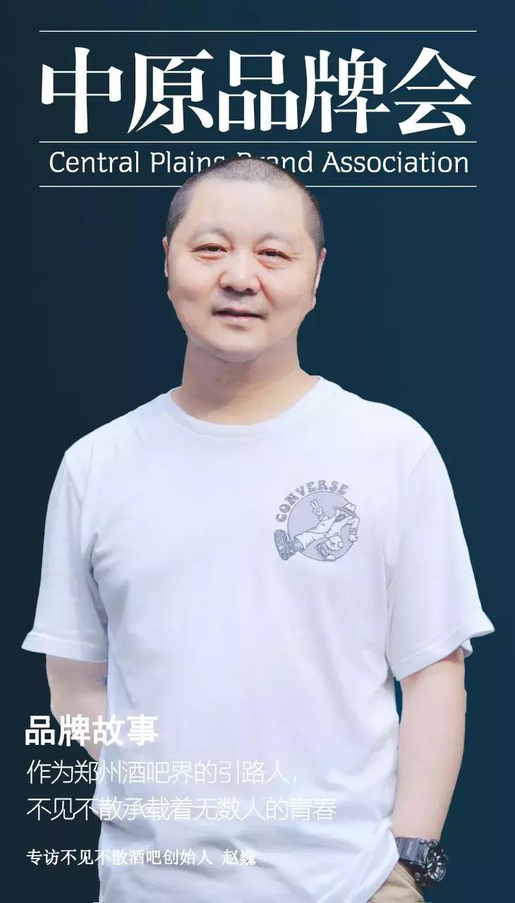 作为郑州酒吧界的引路人，不见不散承载着无数人的青春