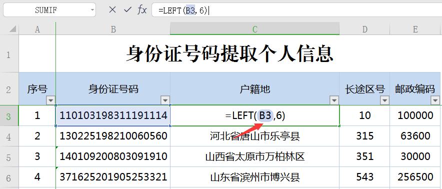 excel身份证提取年龄最简单的方法,excel表格怎么根据身份证提取周岁