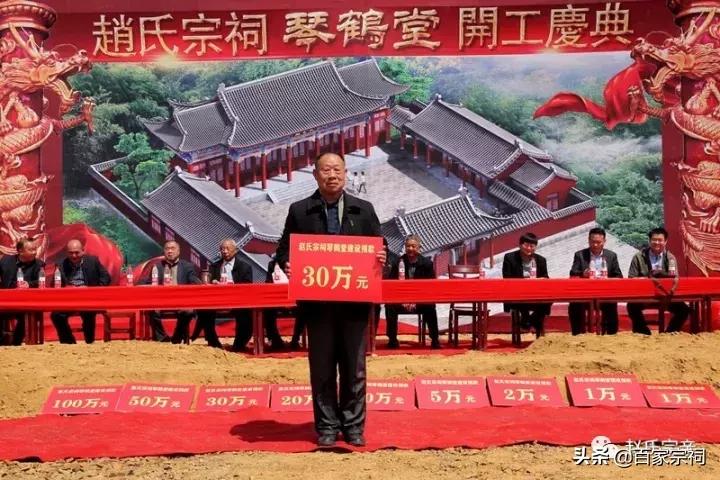 趙氏宗祠“琴鹤堂”奠基庆典仪式隆重举行！趙姓盛事！