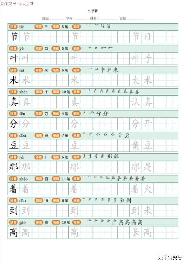 一年级下册语文生字描红,部编版一年级下册写字表描红字帖