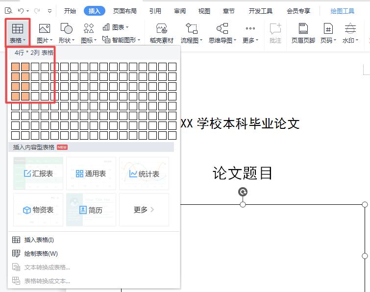 word制作论文封面,怎么把论文封面插入word中