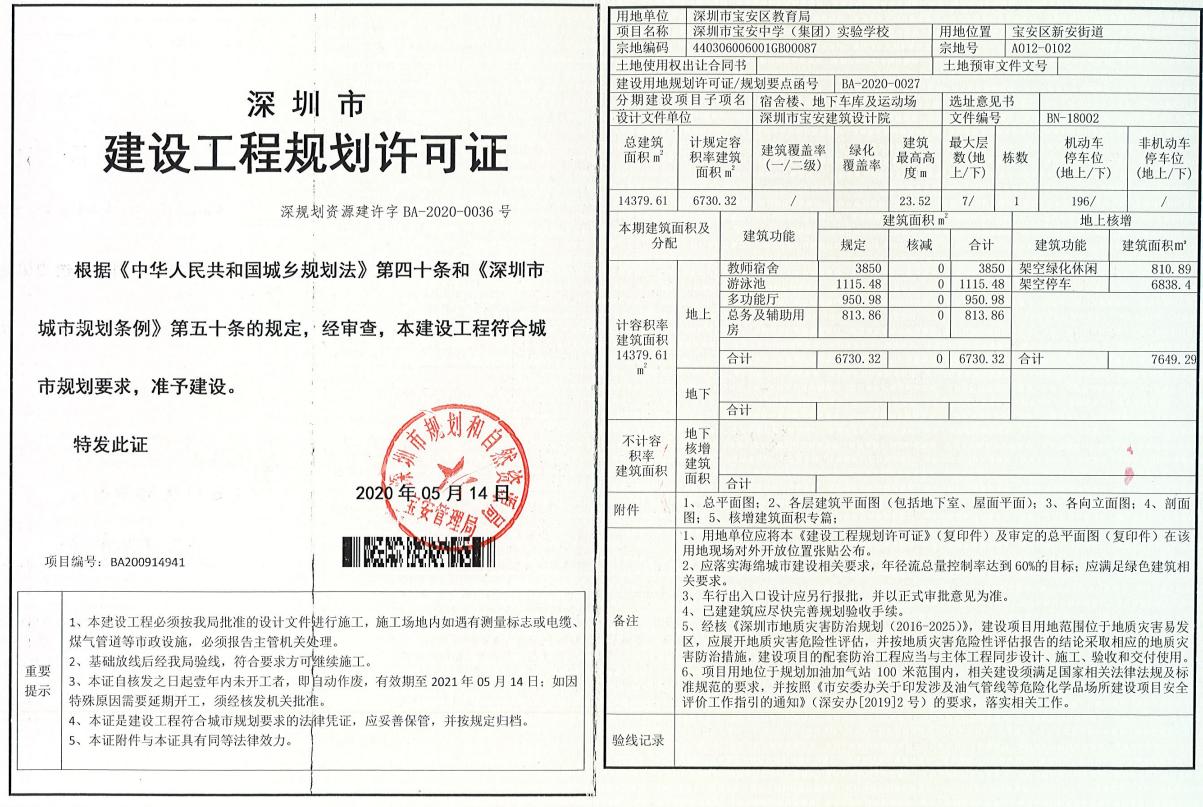 宝安区6所学校取得规划许可！百年名校、联合国联席学校