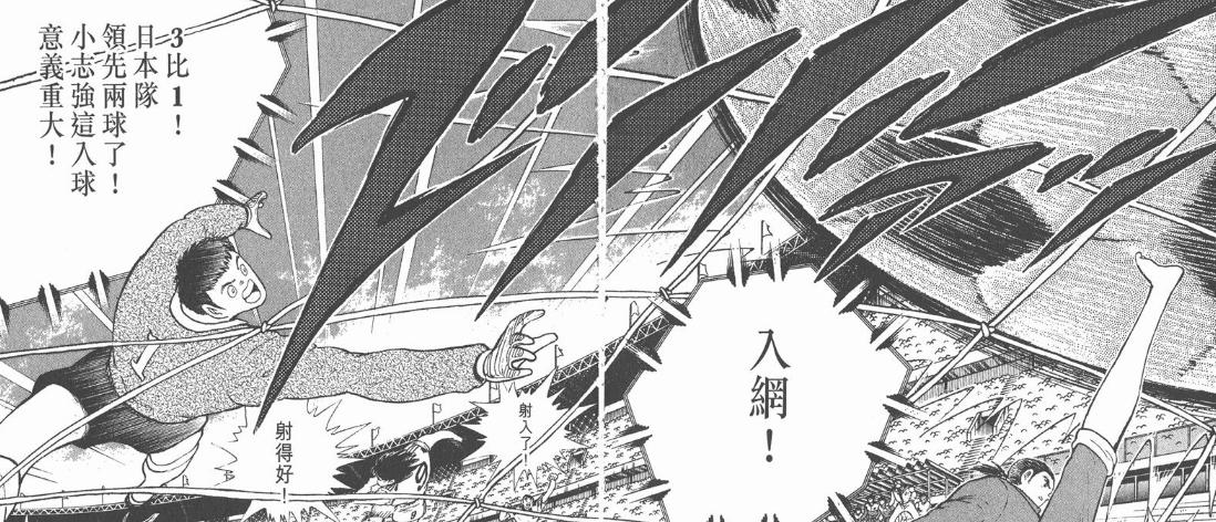 足球小将世青赛中国对沙特,足球小将中国队阿根廷世青赛