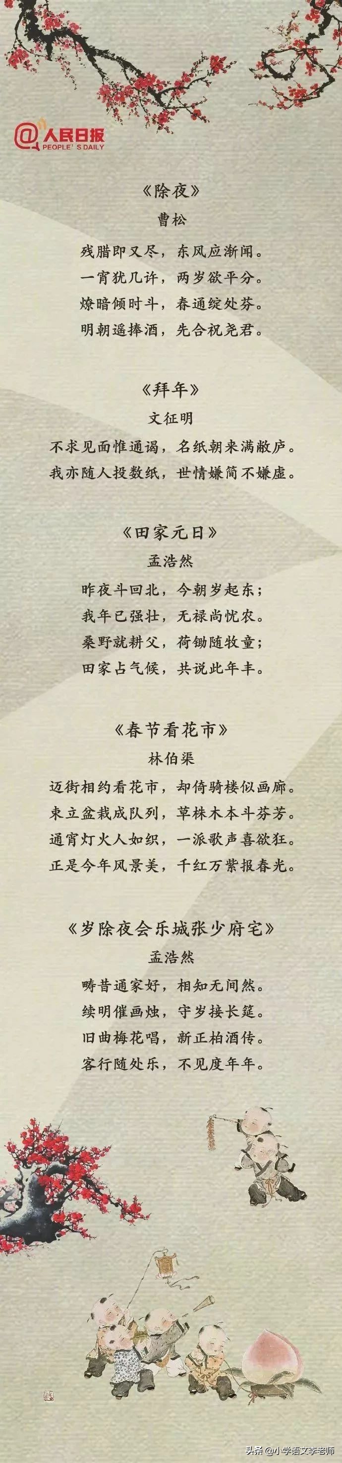 春节主题必背古诗,写春节经典古诗词推荐