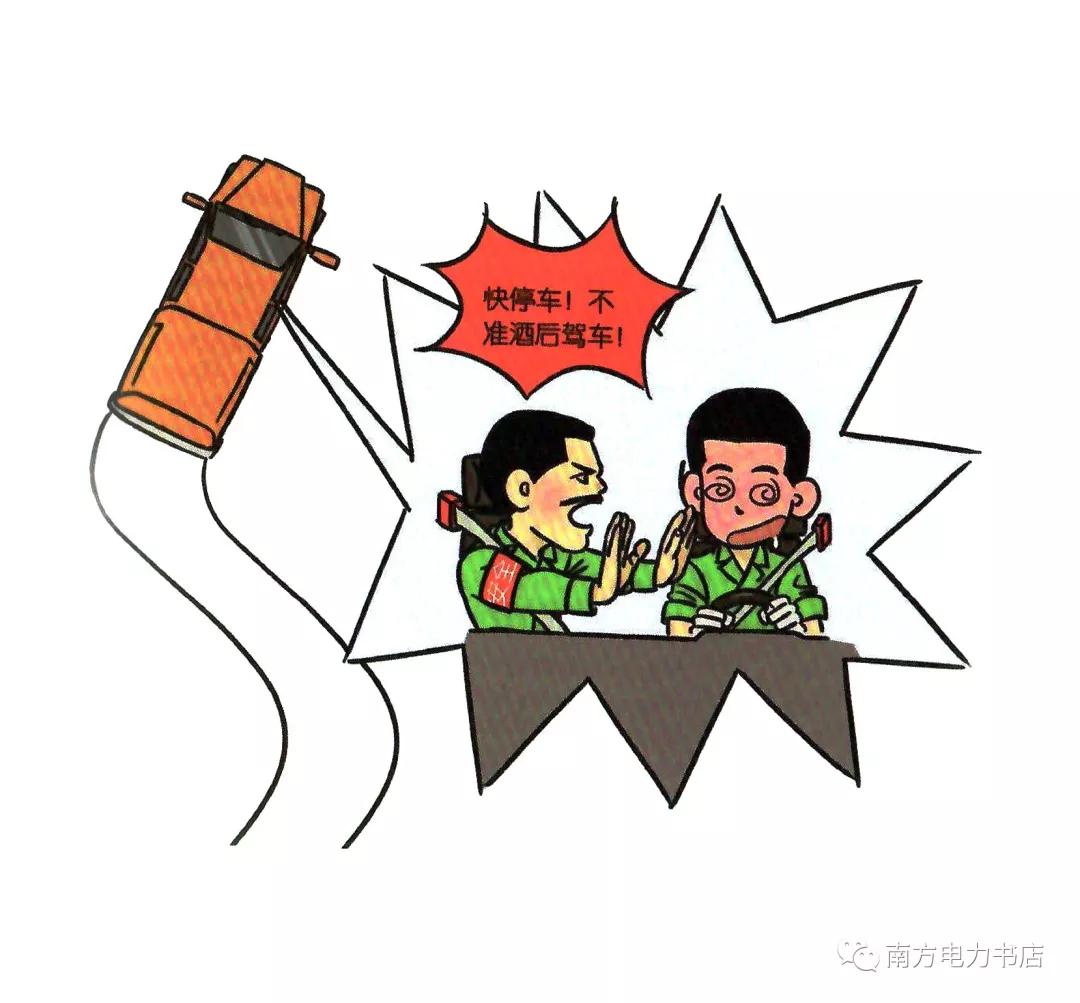 安全培训漫画,200张安全漫画