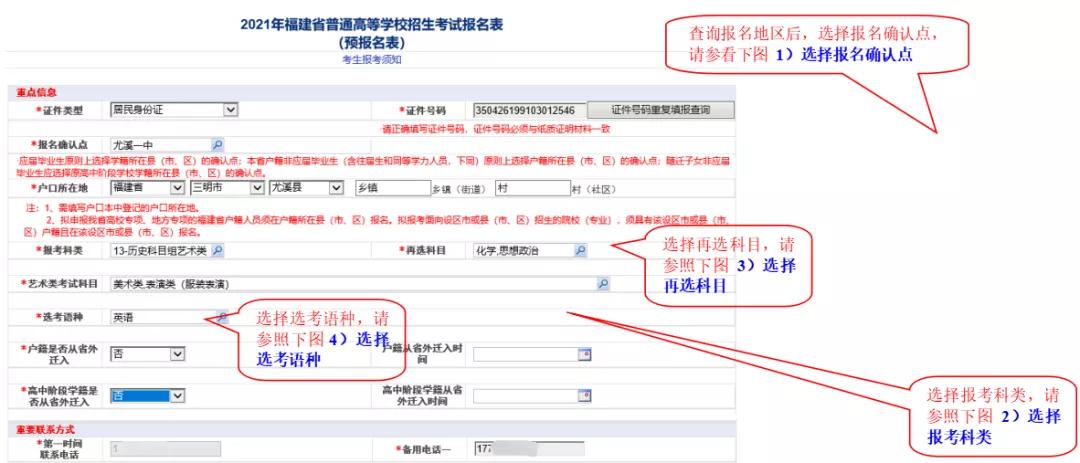 福建高考考生报名时间表,今年福建高考报名怎么报