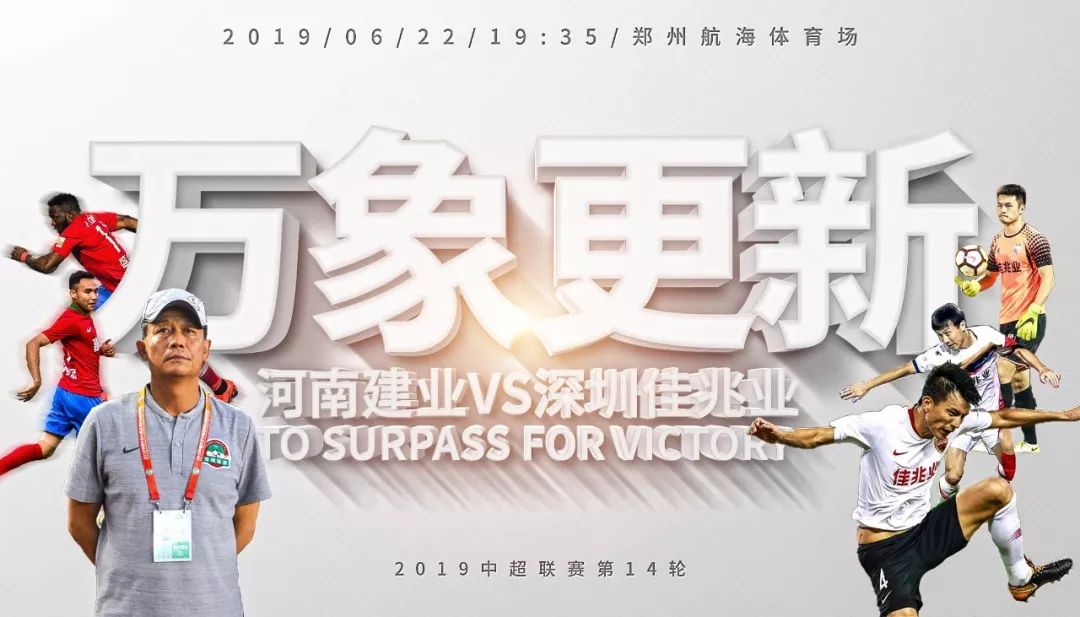 建业上港海报,河南建业妙不可延海报