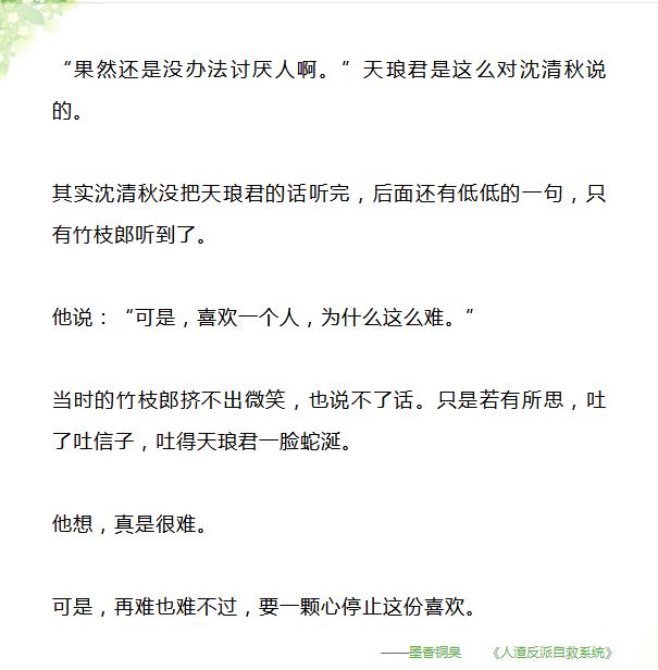 墨香铜臭人渣反派自救系统小说,墨香铜臭人渣反派自救系统小说虐吗