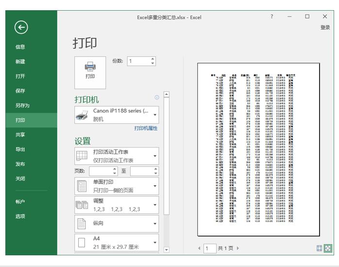 excel基础入门教程打印预览,excel打印设置系统讲解
