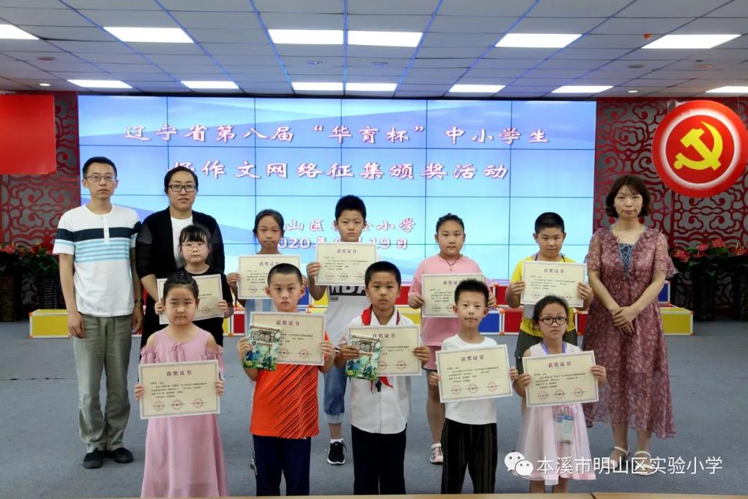 本溪明山区实验小学,本溪市明山实验小学