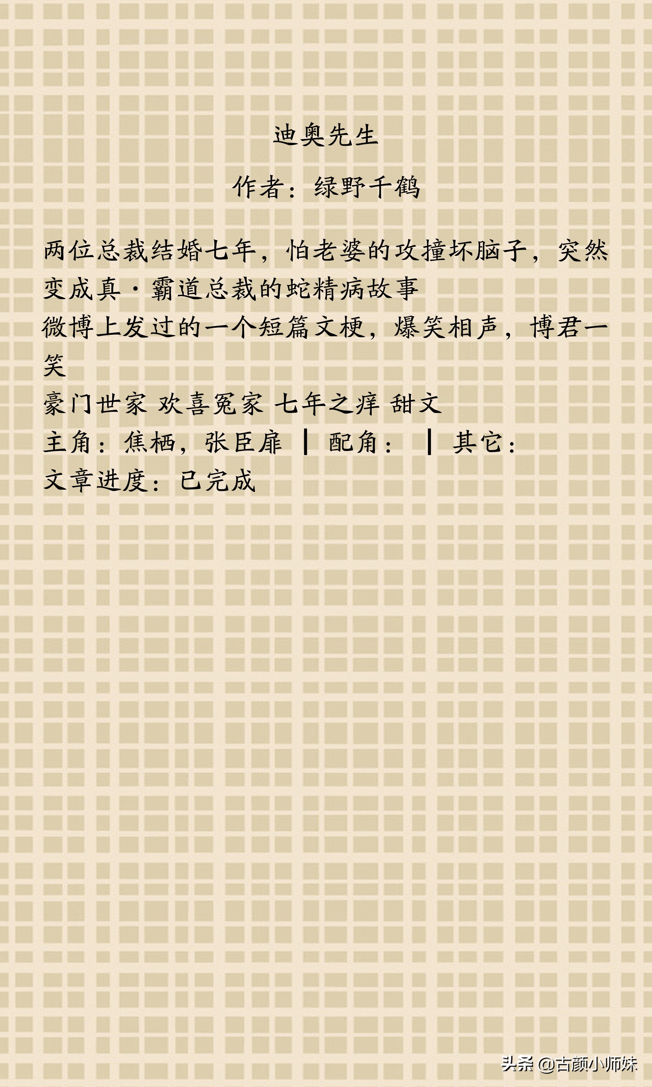 强推,爆笑文,《迪奥先生》和巫哲《轻狂》《古董下山》超级搞笑