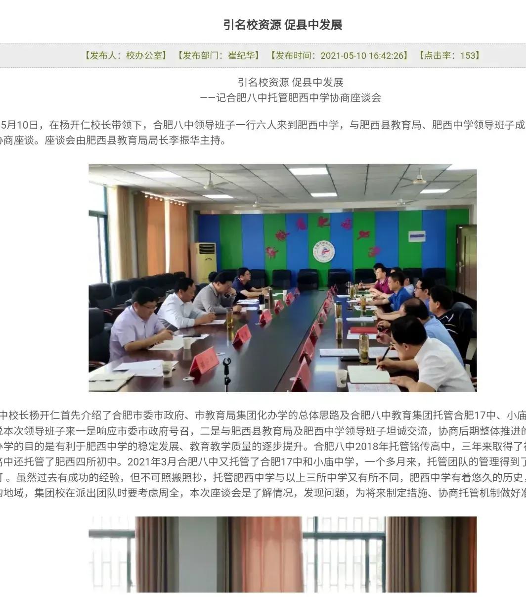 合肥肥西的教育怎么样,合肥的教育比肥西教育好吗