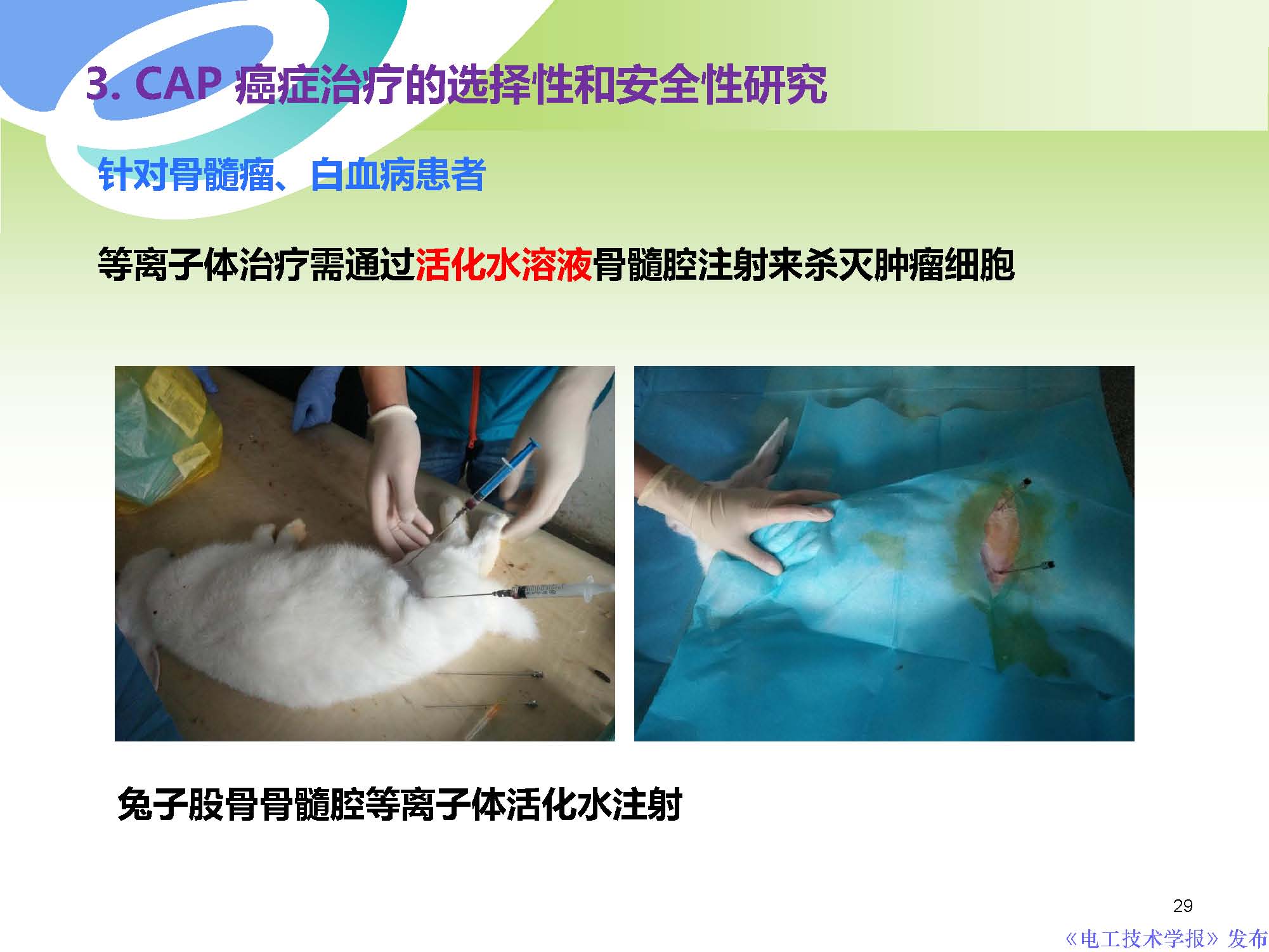 等离子技术癌症,等离子体消灭癌细胞