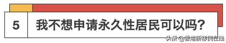 香港永居转内地户口办理时间,香港永居保留内地户口如何过关