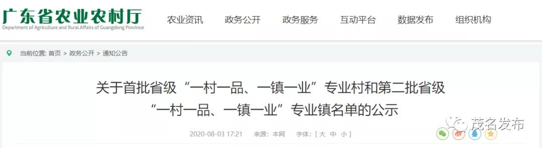 省里公示！来茂名买特产，认准这份名单就对了！