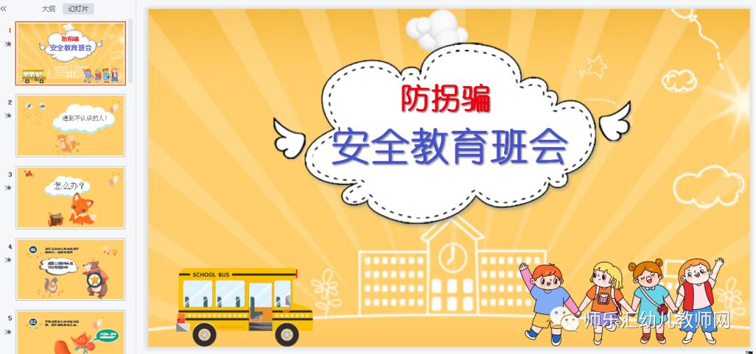 幼儿园防拐骗演练骗术,幼儿园防拐骗演练活动方案