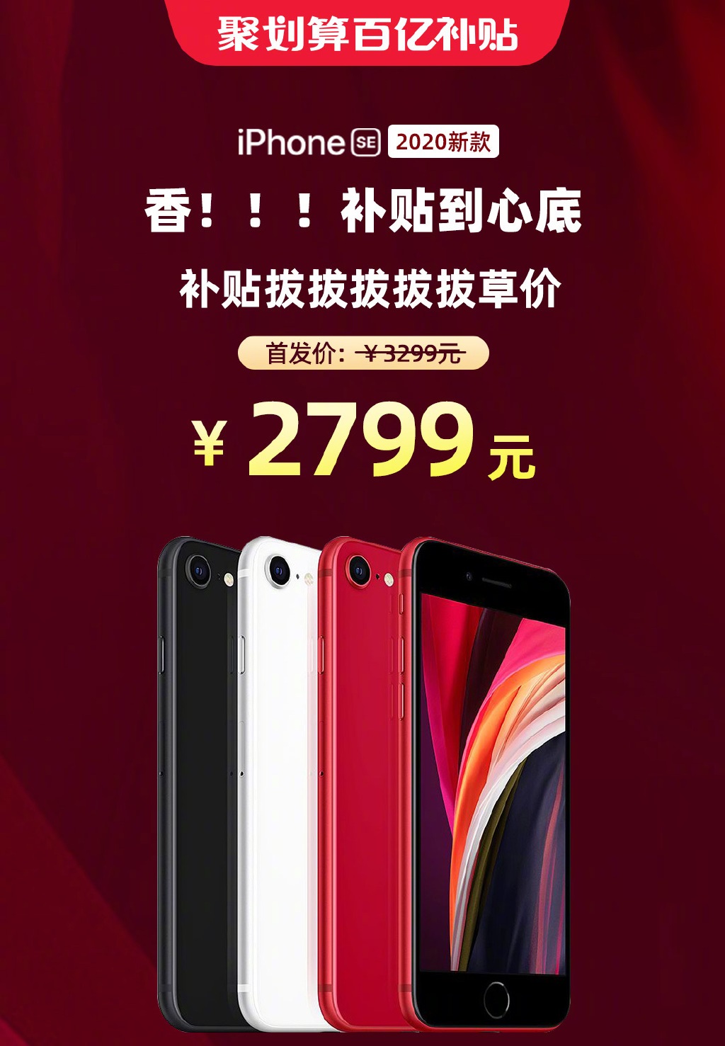 iphonesepdd,苹果se双百亿补贴