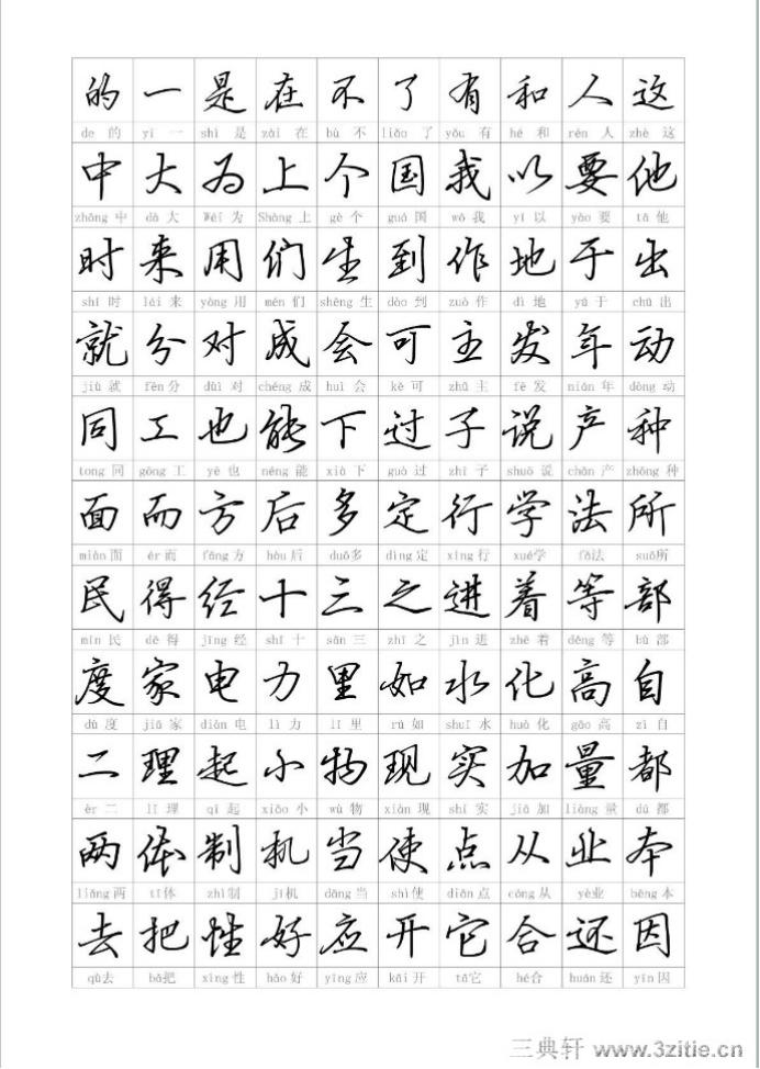 钢笔行书字帖买谁的好,钢笔行书字帖高手三十六技法