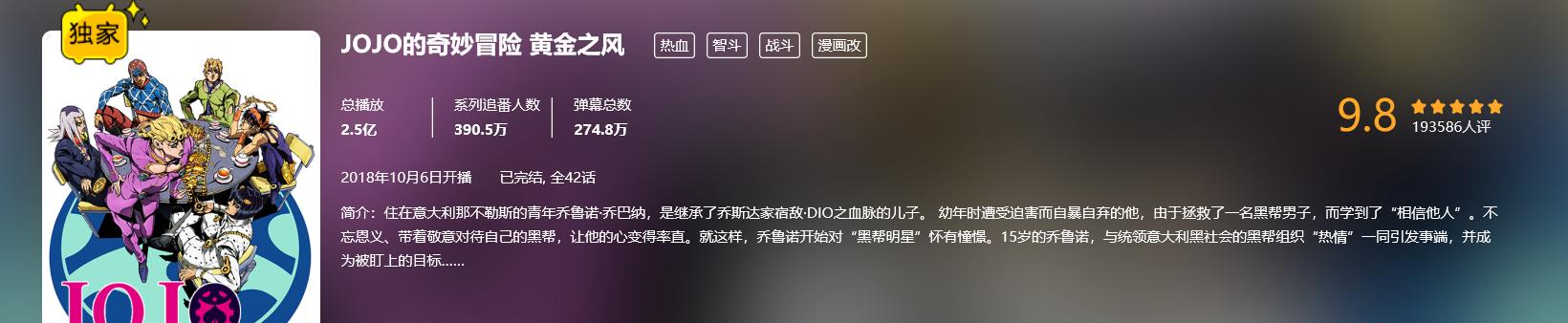 终于来了！jojo五部系列动画可看性排行