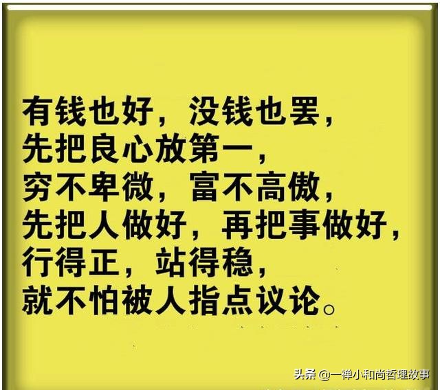 人活一世图个啥原唱,人活一辈子图个心安