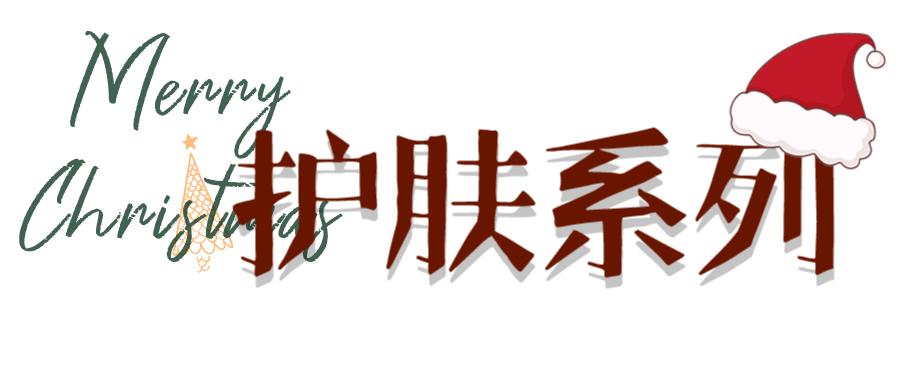 圣诞美妆限定,圣诞节美妆套装推荐礼盒