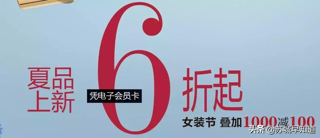 撩妈攻略：夏装上市，全场6折起？1000抵100再叠券券券！